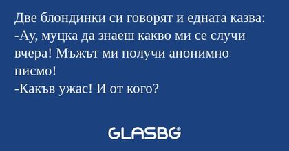 Две блондинки си говорят и едната...