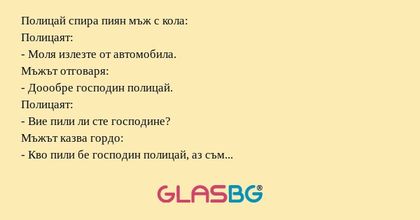 Полицай спира пиян мъж с кола...