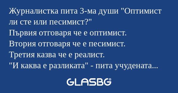 Журналистка пита 3-ма души 