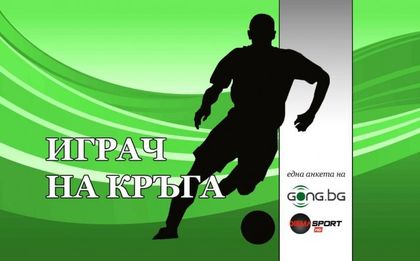 Посочи най-добрия в мача Берое – Локо Пд