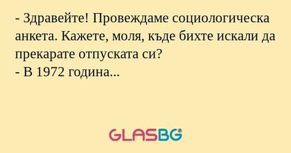 Здравейте! Провеждаме социологическа...