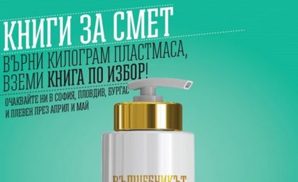 Книги за смет от 10 до 13 часа на Копчетата