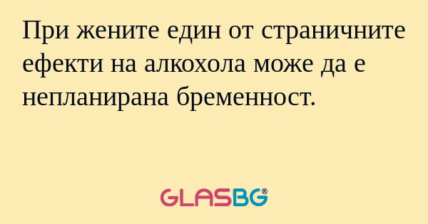 При жените един от страничните...