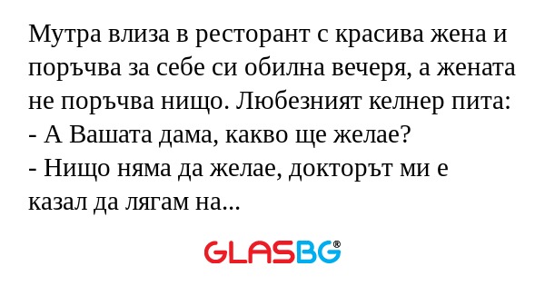 Мутра влиза в ресторант с красива...