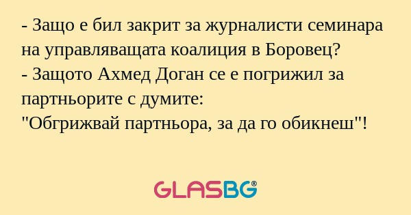 Защо е бил закрит за журналисти...