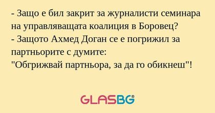 Защо е бил закрит за журналисти...