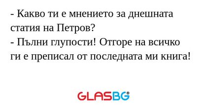 Какво ти е мнението за днешната...
