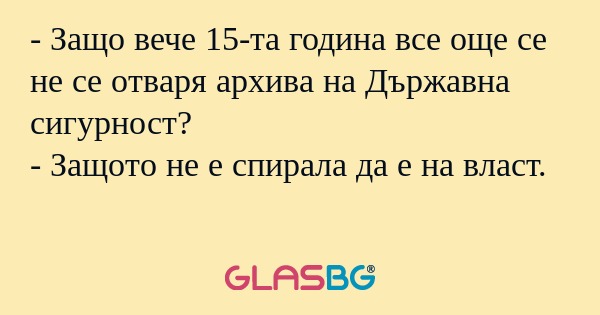 Защо вече 15-та година все още...