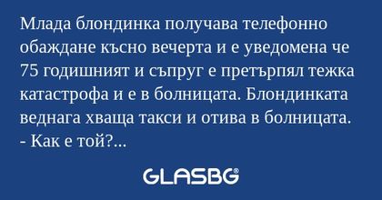 Млада блондинка получава телефонно...