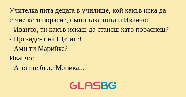 Учителка пита децата в училище...