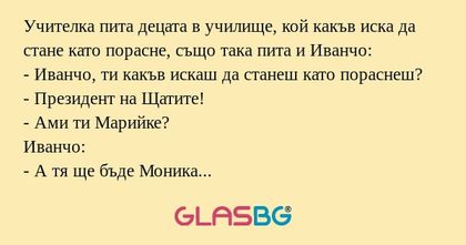 Учителка пита децата в училище...