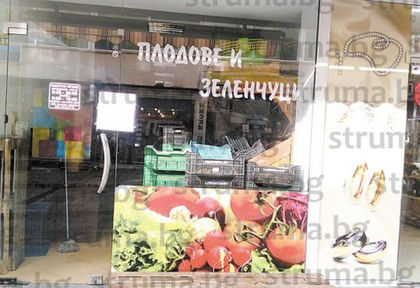 10 магазина запечатани след акция