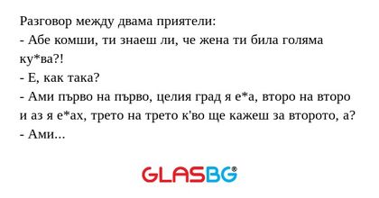 Разговор между двама приятели...