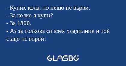 Купих кола, но нещо не върви...
