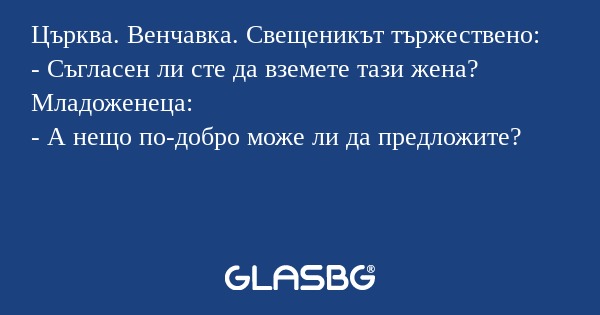 Църква. Венчавка. Свещеникът тържествено...