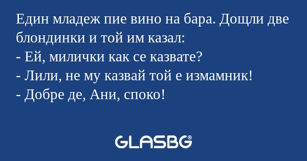 Един младеж пие вино на бара. Дощли...