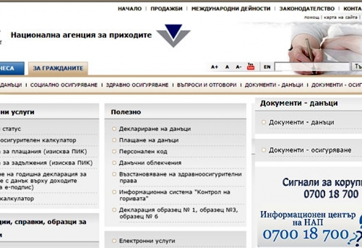 Новите годишни данъчни декларации вече са достъпни в сайта на НАП