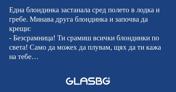 Една блондинка застанала сред полето...
