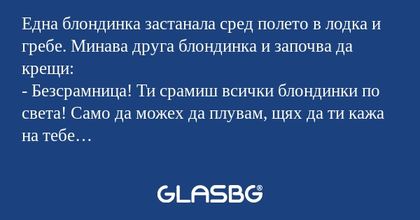 Една блондинка застанала сред полето...