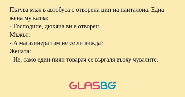 Пътува мъж в автобуса с отворена...