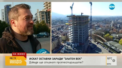 Готвят се протести заради небостъргача „Златен век” (ВИДЕО)