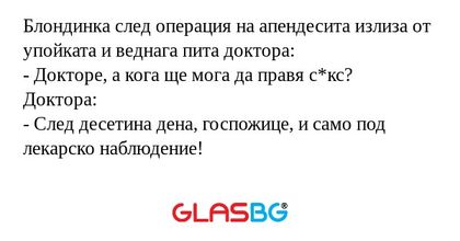 Блондинка след операция на апендесита...