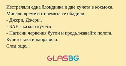Изстреляли една блондинка и две...