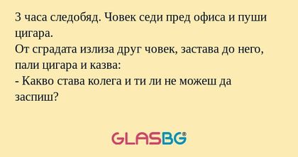 3 часа следобяд. Човек седи пред...