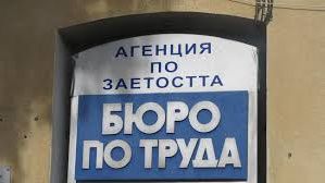 Стимули чакат работодателите ако наемат безработни до 29 години