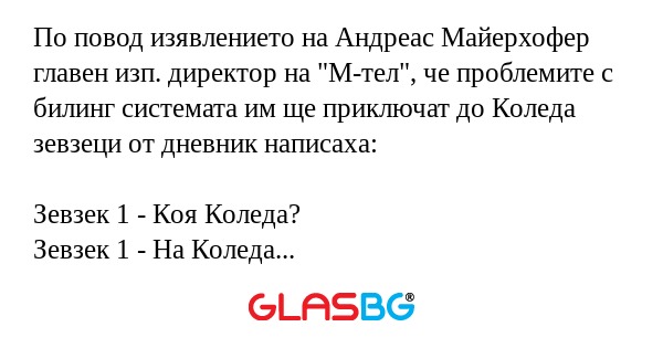 По повод изявлението на Андреас...