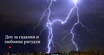 Видовден: Какви са поверията и традициите на празника