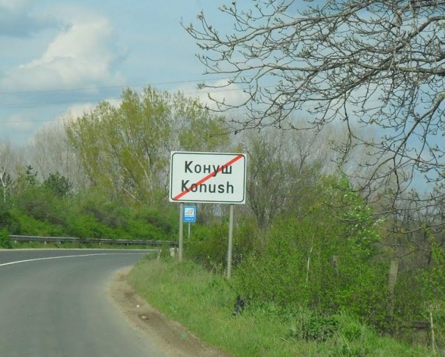 Катастрофа ограничи движението в село Конуш