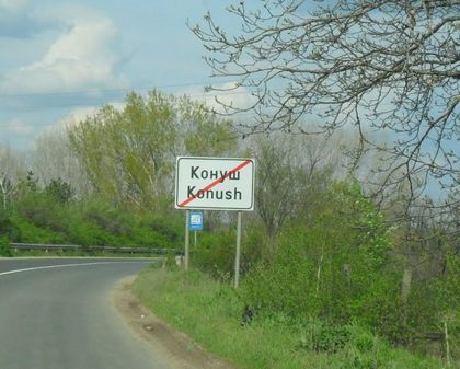 Катастрофа ограничи движението в село Конуш