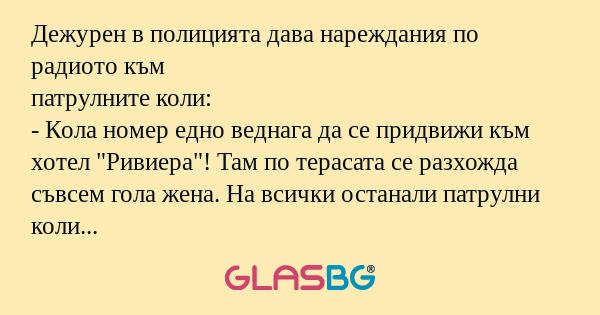 Дежурен в полицията дава нареждания...
