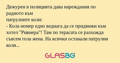 Дежурен в полицията дава нареждания...