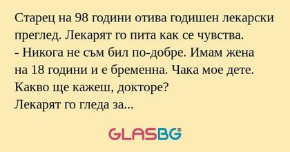 Старец на 98 години отива годишен...