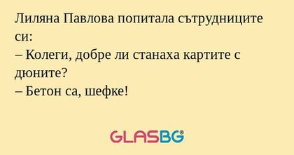 Лиляна Павлова попитала сътрудниците...