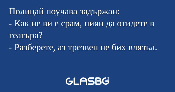 Полицай поучава задържан: - Как...