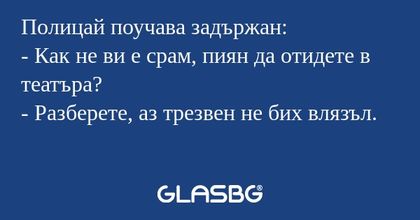 Полицай поучава задържан: - Как...