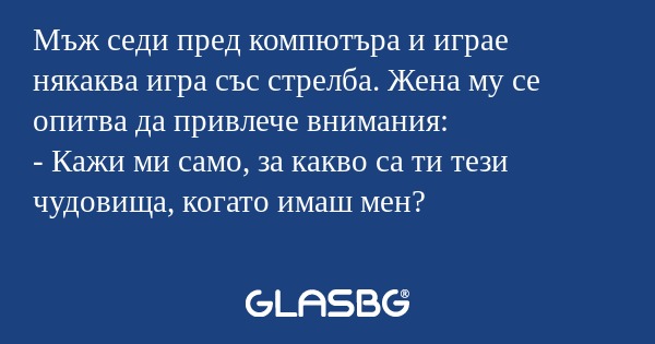 Мъж седи пред компютъра и играе...