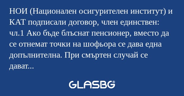 НОИ (Национален осигурителен институт...