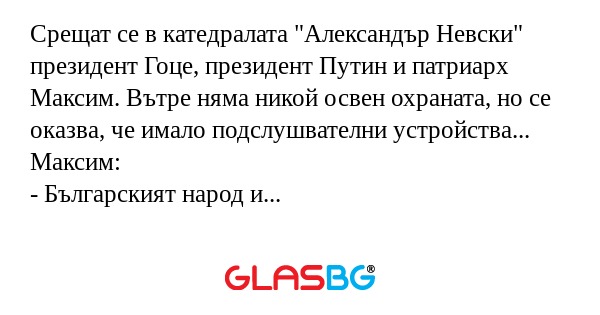 Срещат се в катедралата 