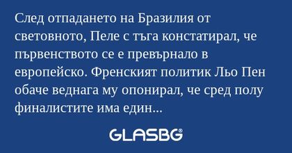 След отпадането на Бразилия от...