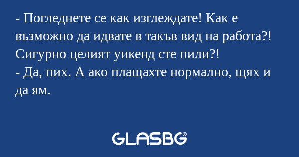 Погледнете се как изглеждате...