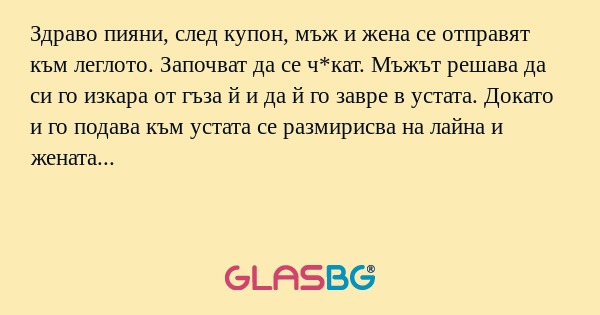 Здраво пияни, след купон, мъж и...