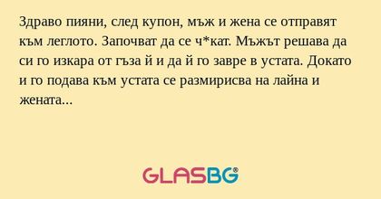 Здраво пияни, след купон, мъж и...