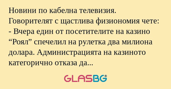 Новини по кабелна телевизия. Говорителят...