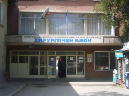 Болницата в Дупница с крути мерки срещу биячите на медици