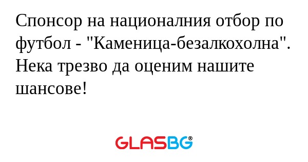 Спонсор на националния отбор по...