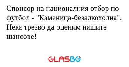 Спонсор на националния отбор по...
